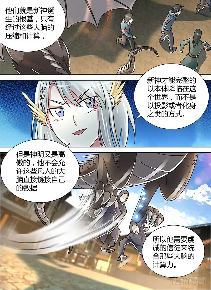 250龙焰-万网驱魔人-风人动漫（第10张）