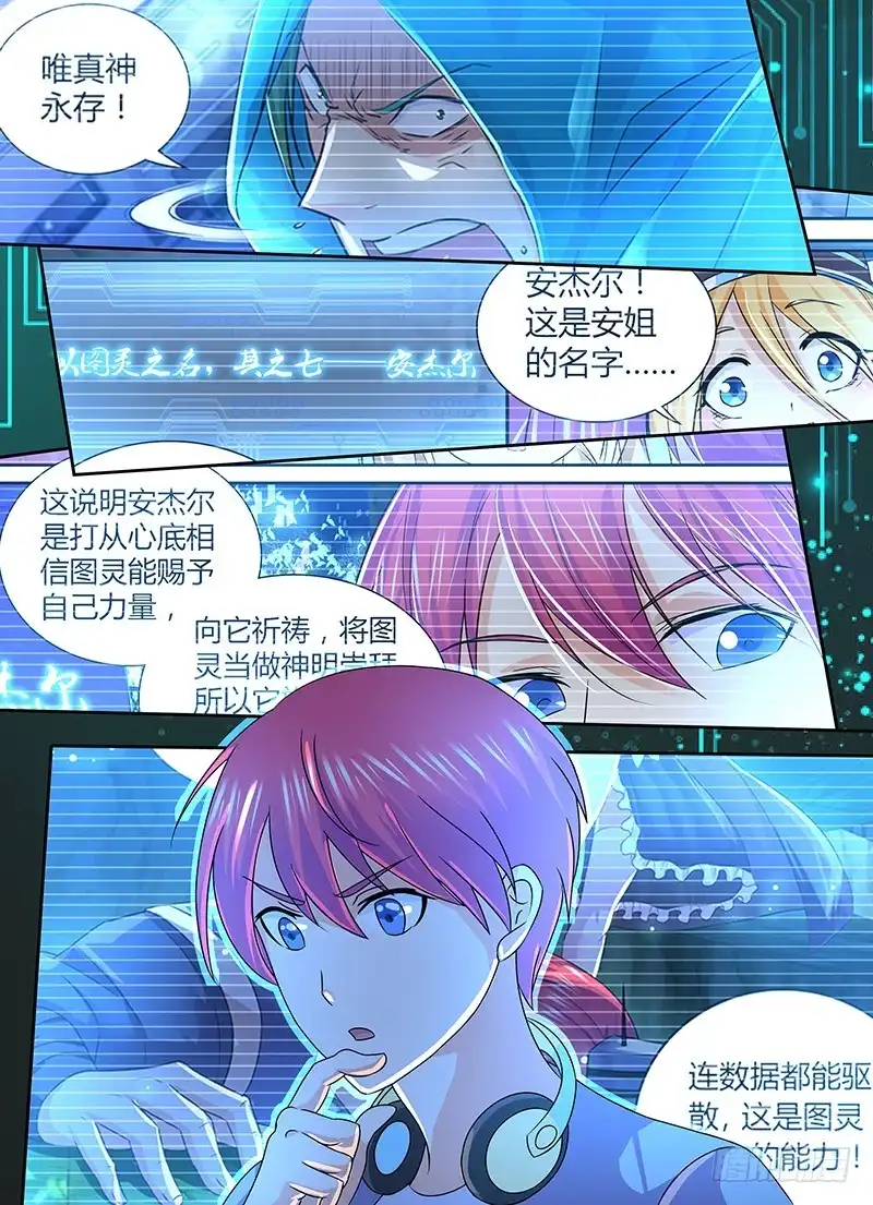 250龙焰-万网驱魔人-风人动漫（第14张）