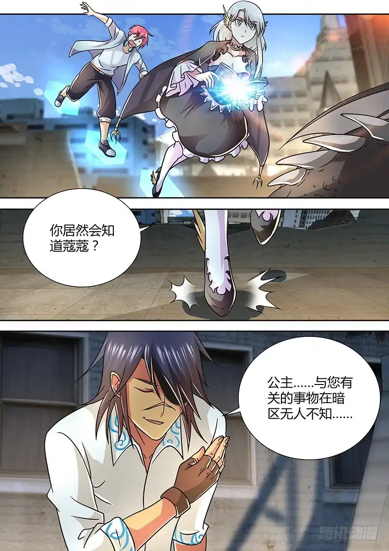 251第一启示-万网驱魔人-风人动漫（第11张）