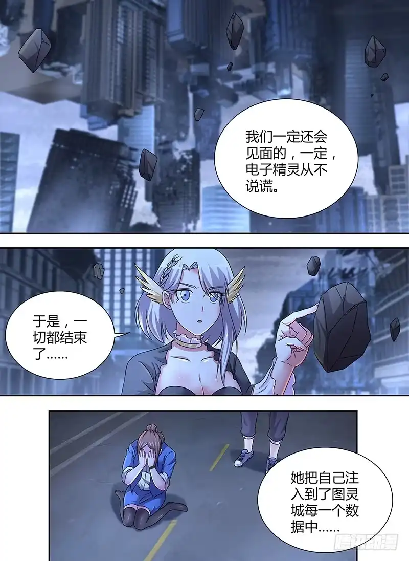 290我早已有觉悟-万网驱魔人-风人动漫（第11张）