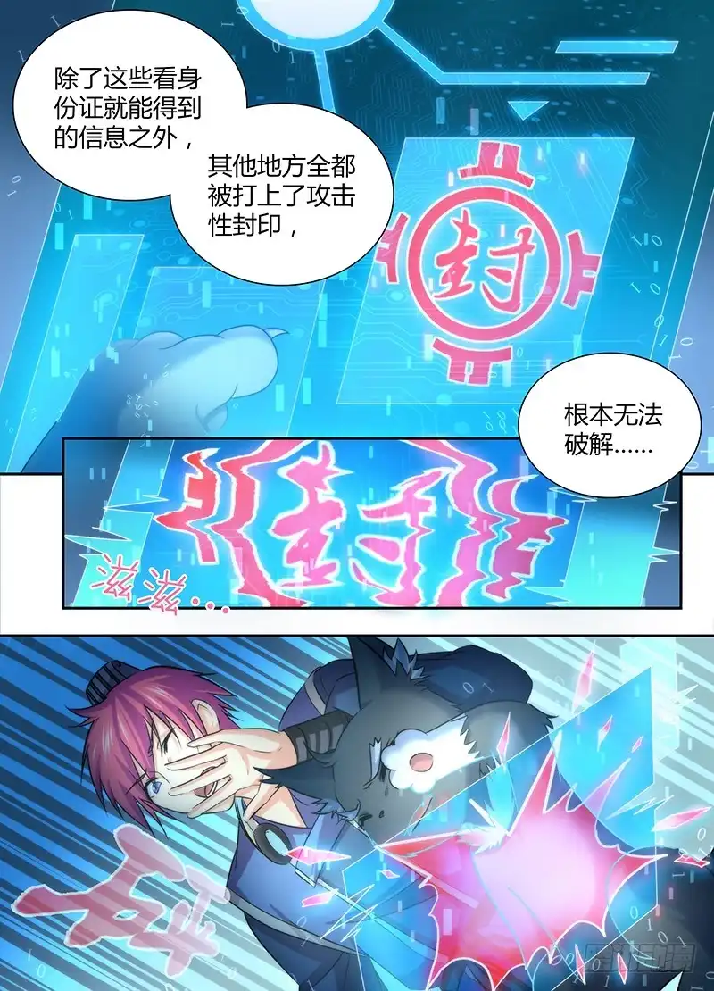 026人柱与法阵-万网驱魔人-风人动漫（第13张）