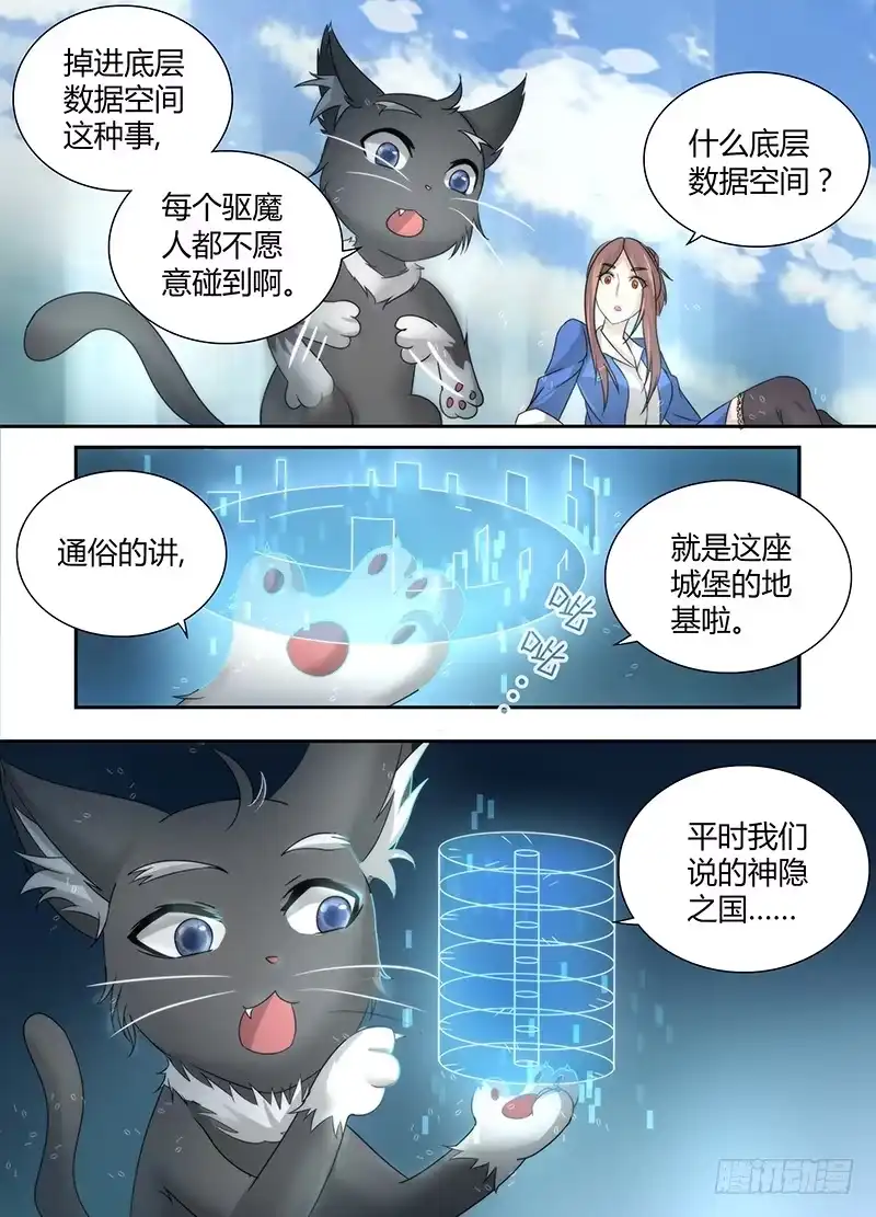 026人柱与法阵-万网驱魔人-风人动漫（第2张）