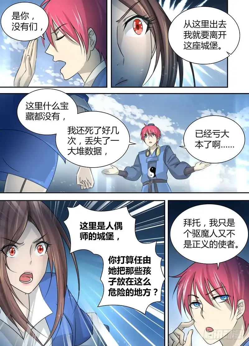 026人柱与法阵-万网驱魔人-风人动漫（第9张）