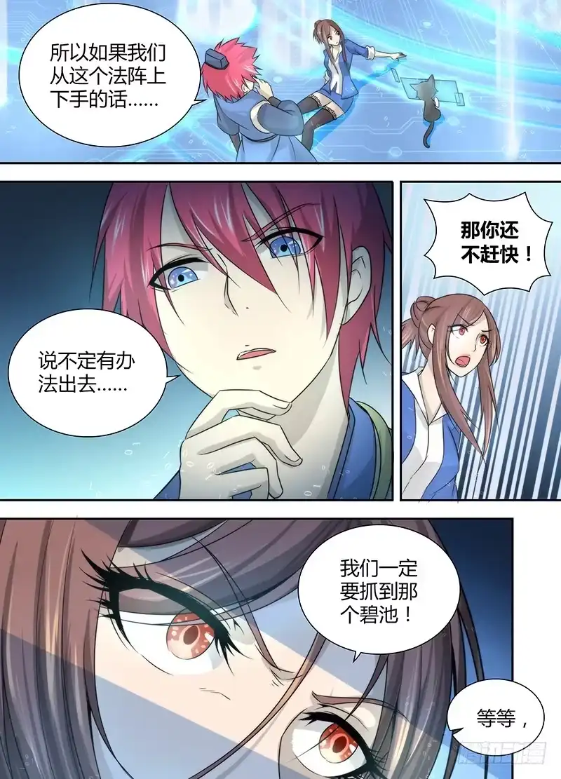026人柱与法阵-万网驱魔人-风人动漫（第8张）
