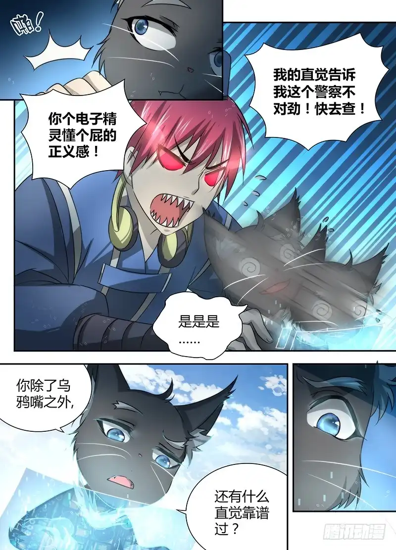 026人柱与法阵-万网驱魔人-风人动漫（第11张）