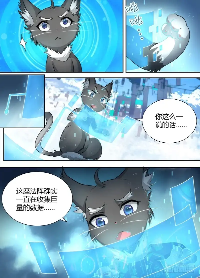 026人柱与法阵-万网驱魔人-风人动漫（第7张）