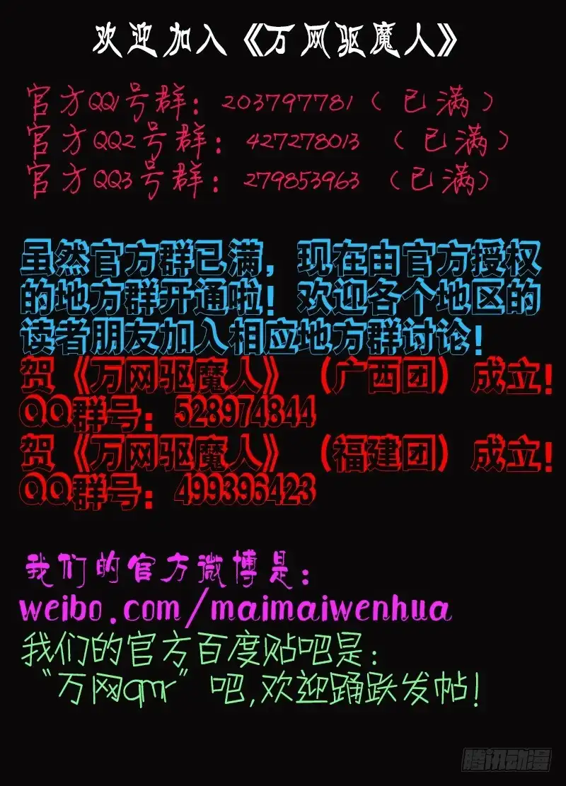 026人柱与法阵-万网驱魔人-风人动漫（第17张）