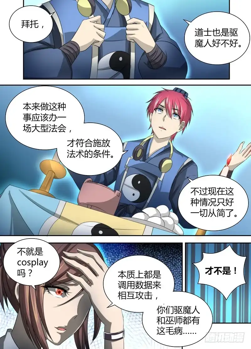 028蚂蚁巢穴-万网驱魔人-风人动漫（第6张）