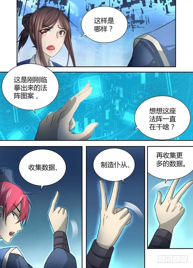 028蚂蚁巢穴-万网驱魔人-风人动漫（第2张）