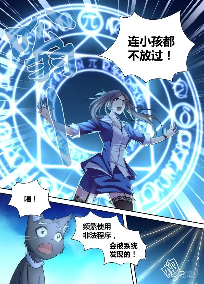 030美好生活-万网驱魔人-风人动漫（第12张）