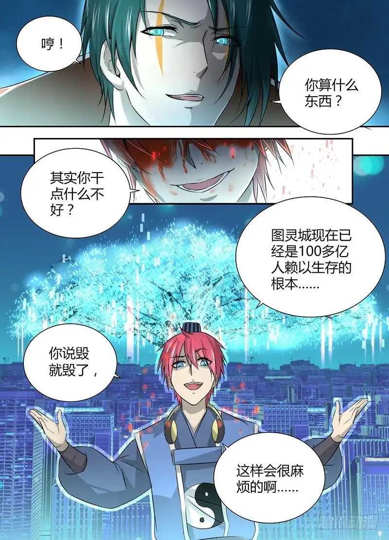 032贫贱不能移-万网驱魔人-风人动漫（第3张）