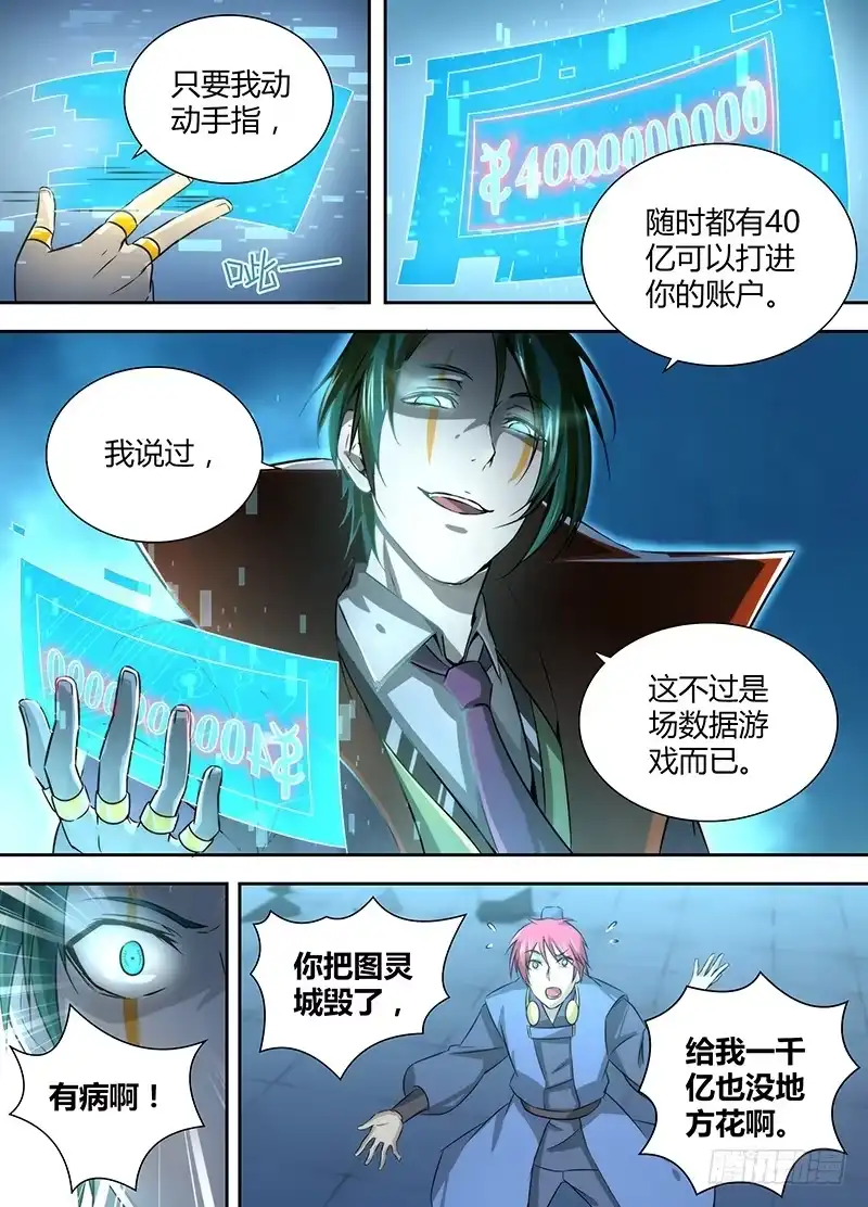 032贫贱不能移-万网驱魔人-风人动漫（第5张）