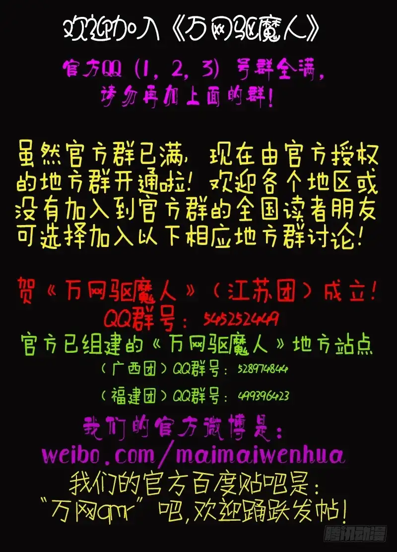 033威武不能屈-万网驱魔人-风人动漫（第18张）
