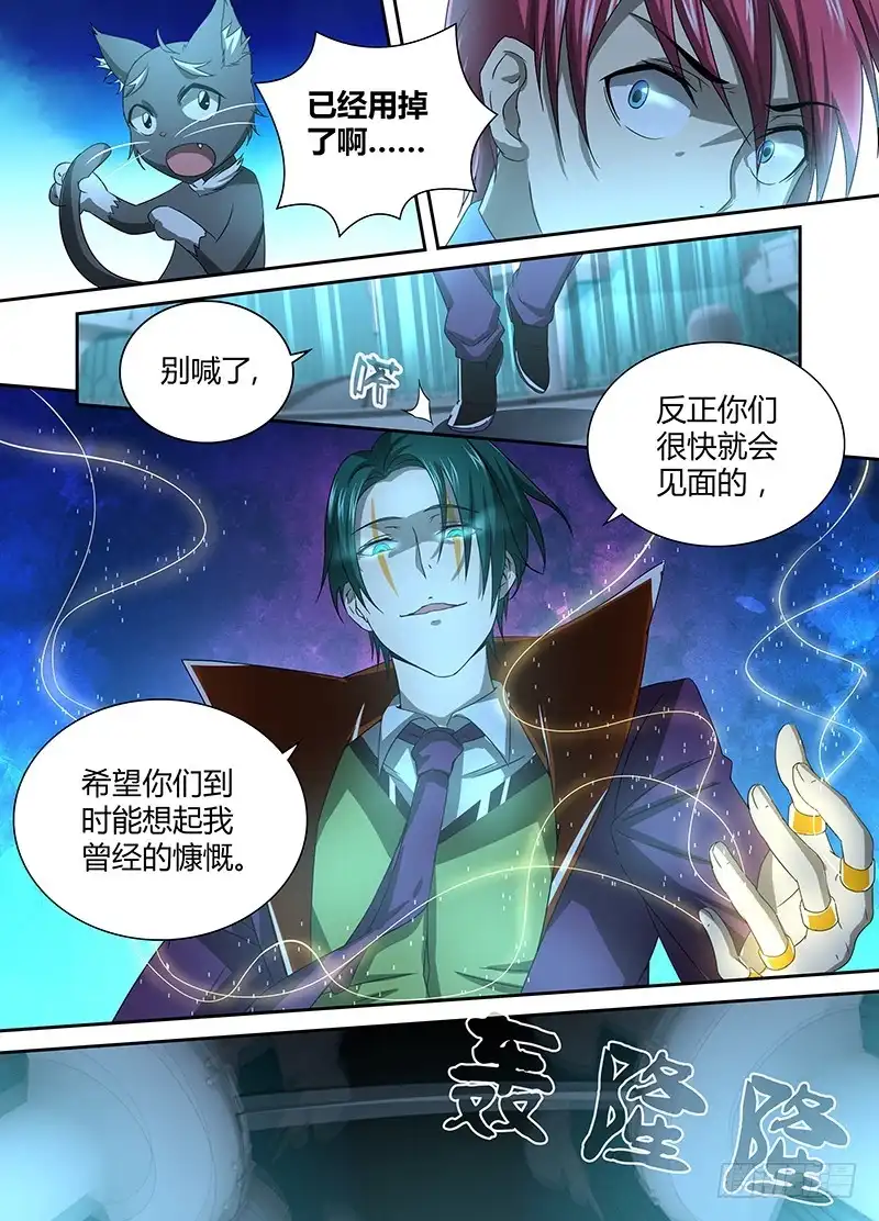 033威武不能屈-万网驱魔人-风人动漫（第5张）