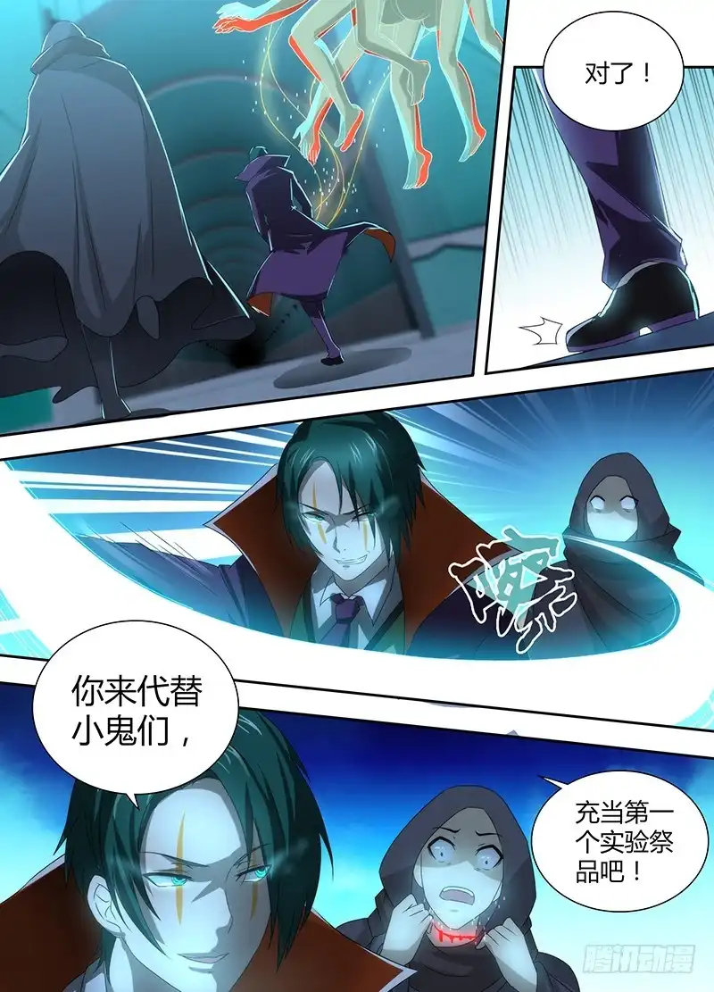 033威武不能屈-万网驱魔人-风人动漫（第9张）