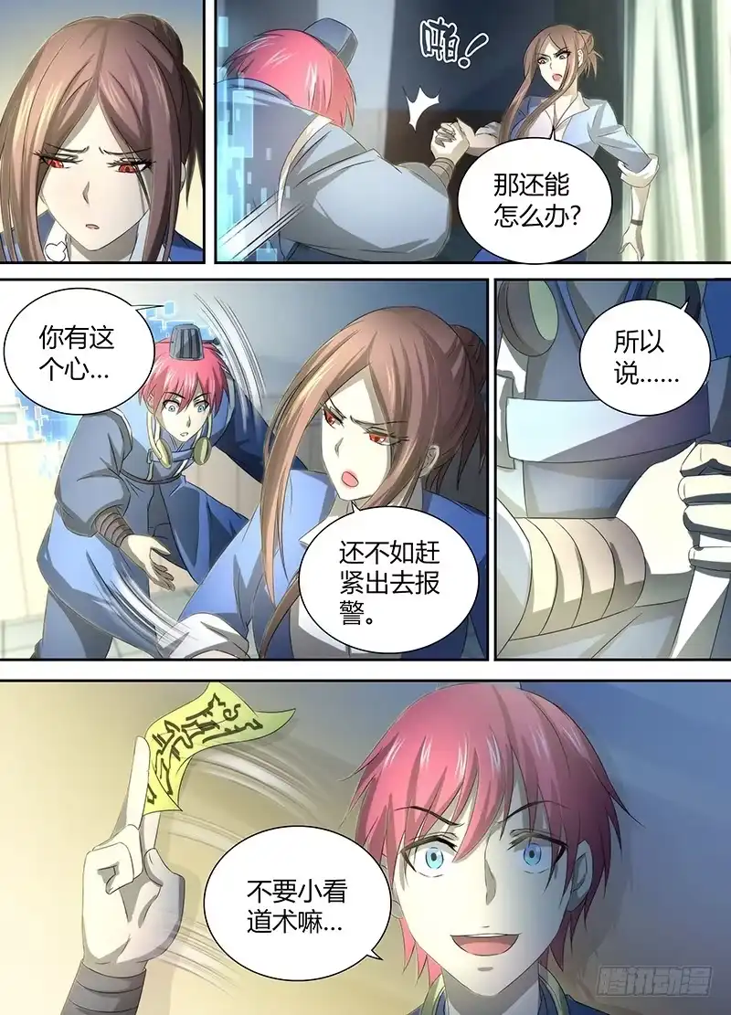 035赶尸术（伪）-万网驱魔人-风人动漫（第10张）