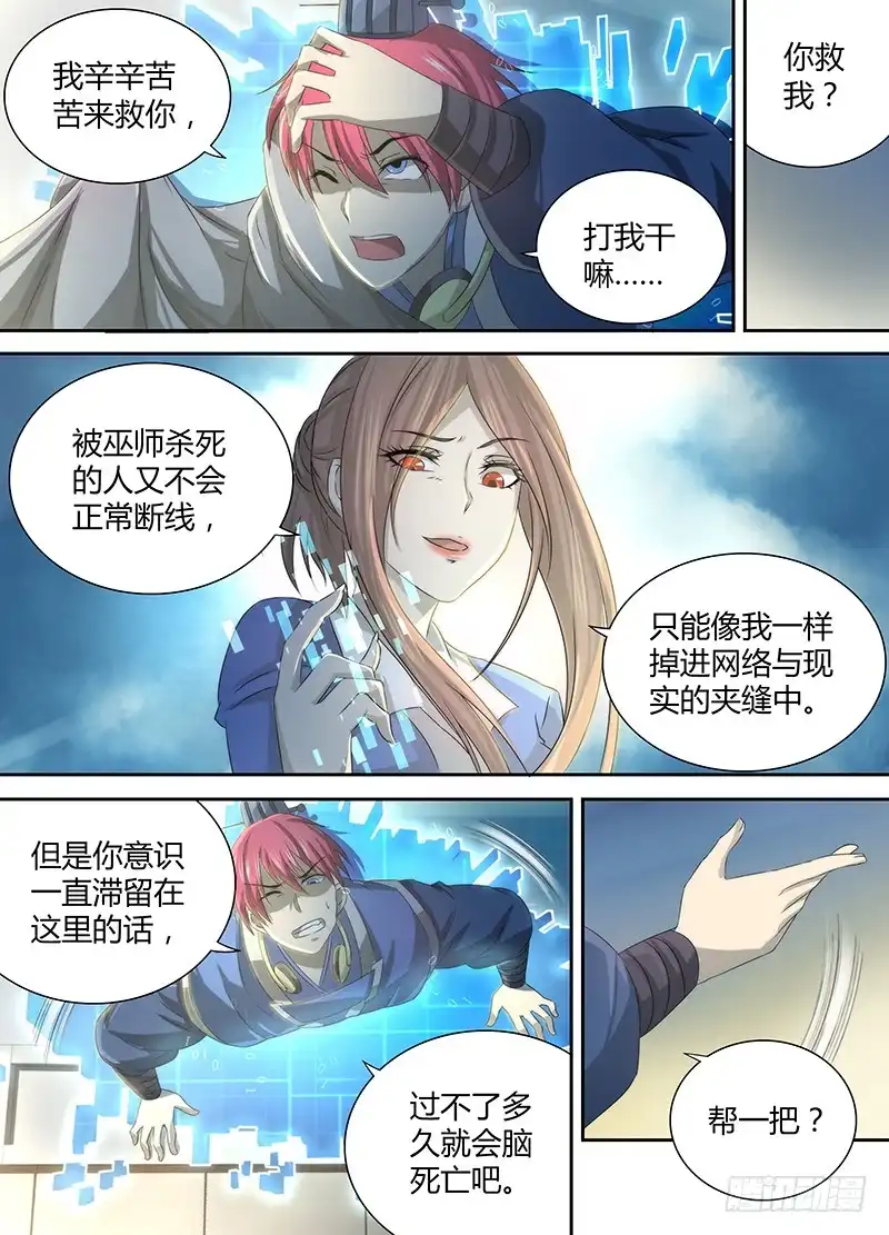035赶尸术（伪）-万网驱魔人-风人动漫（第9张）