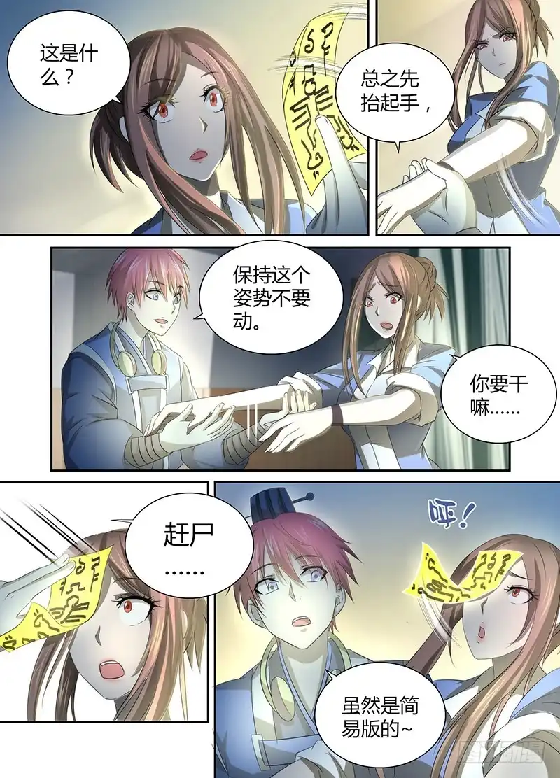 035赶尸术（伪）-万网驱魔人-风人动漫（第11张）