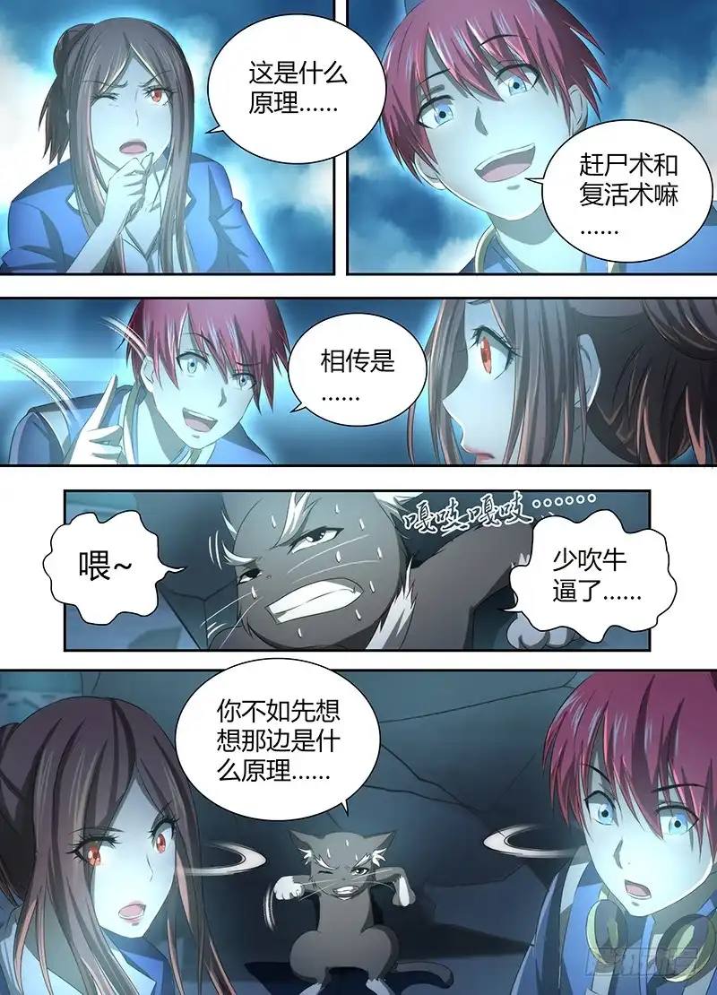 036复活吧，我的女士！-万网驱魔人-风人动漫（第5张）