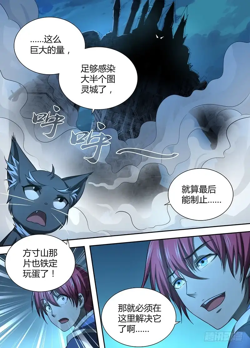 037替天行道-万网驱魔人-风人动漫（第11张）