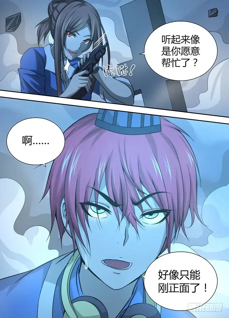 037替天行道-万网驱魔人-风人动漫（第12张）