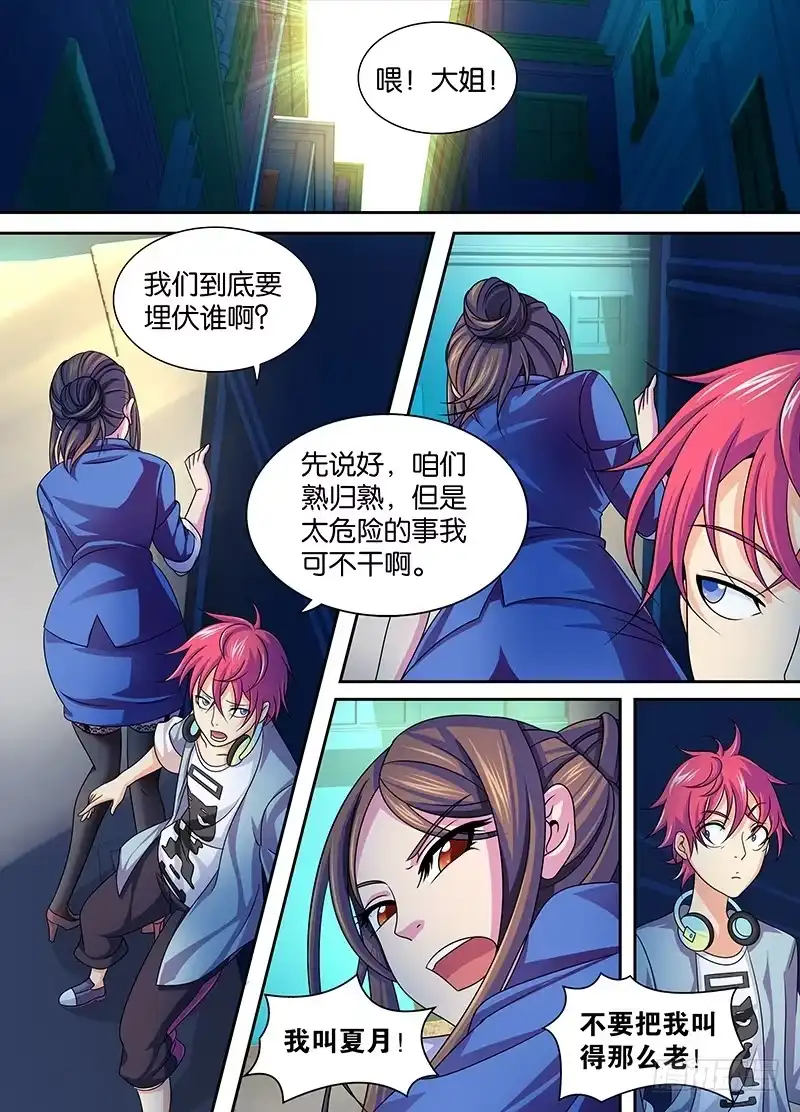004三六九等-万网驱魔人-风人动漫（第5张）