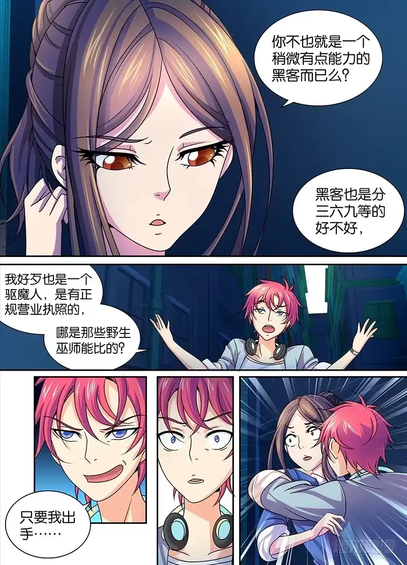 004三六九等-万网驱魔人-风人动漫（第7张）