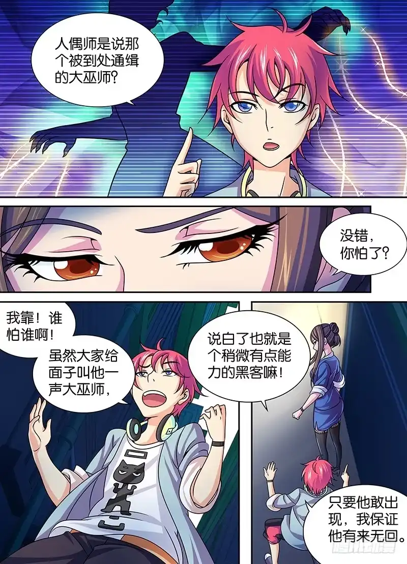 004三六九等-万网驱魔人-风人动漫（第15张）