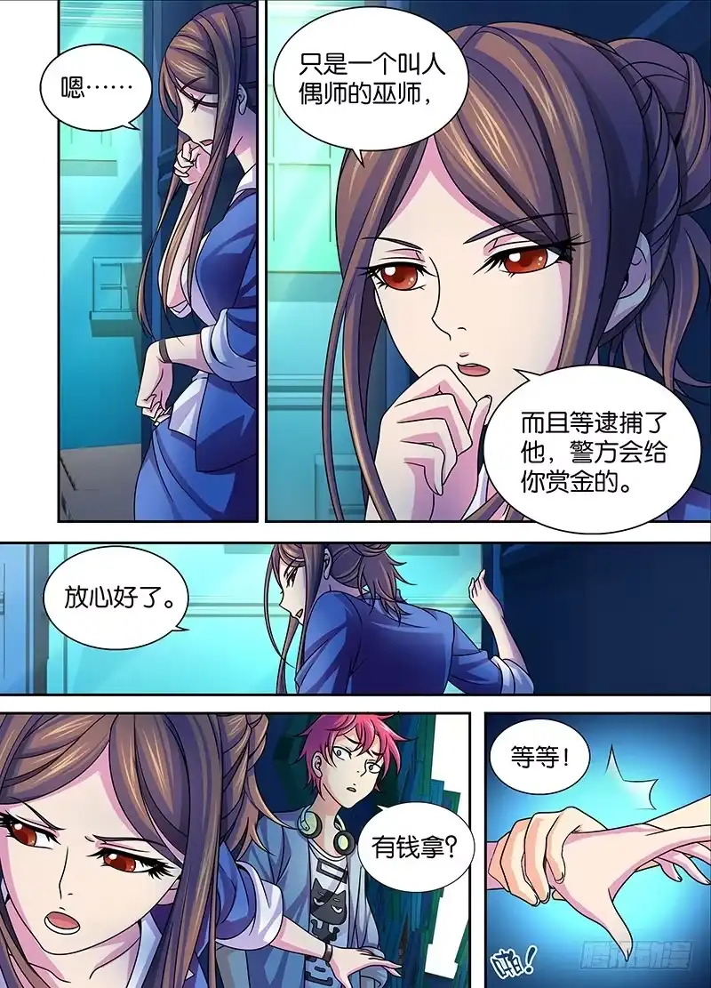 004三六九等-万网驱魔人-风人动漫（第6张）