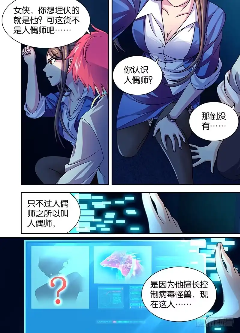 004三六九等-万网驱魔人-风人动漫（第10张）