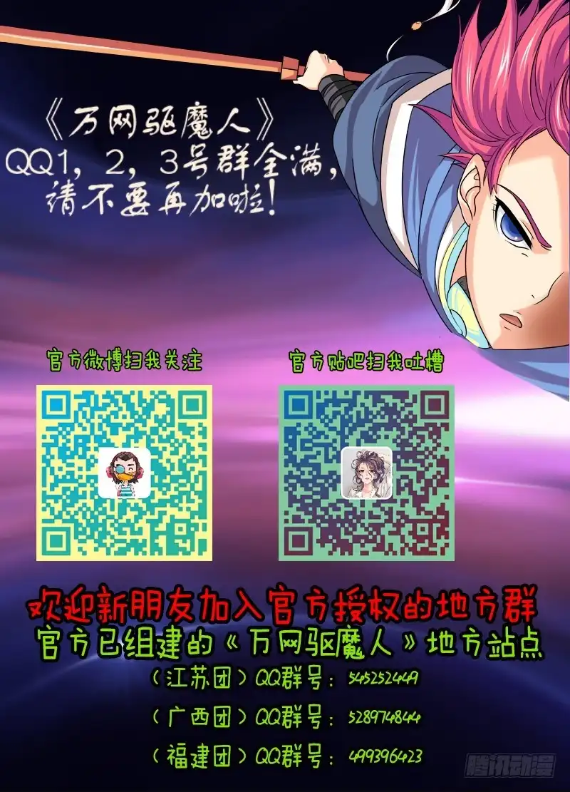 038双剑合璧-万网驱魔人-风人动漫（第18张）
