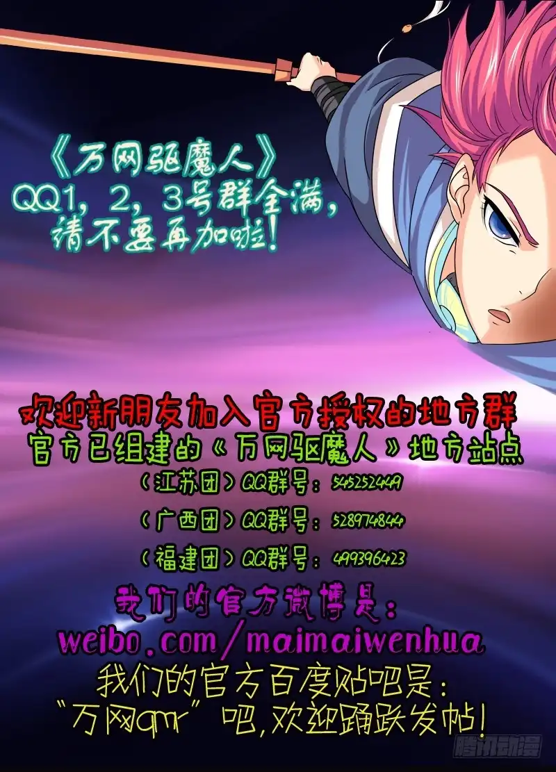 039敌之弱点-万网驱魔人-风人动漫（第14张）
