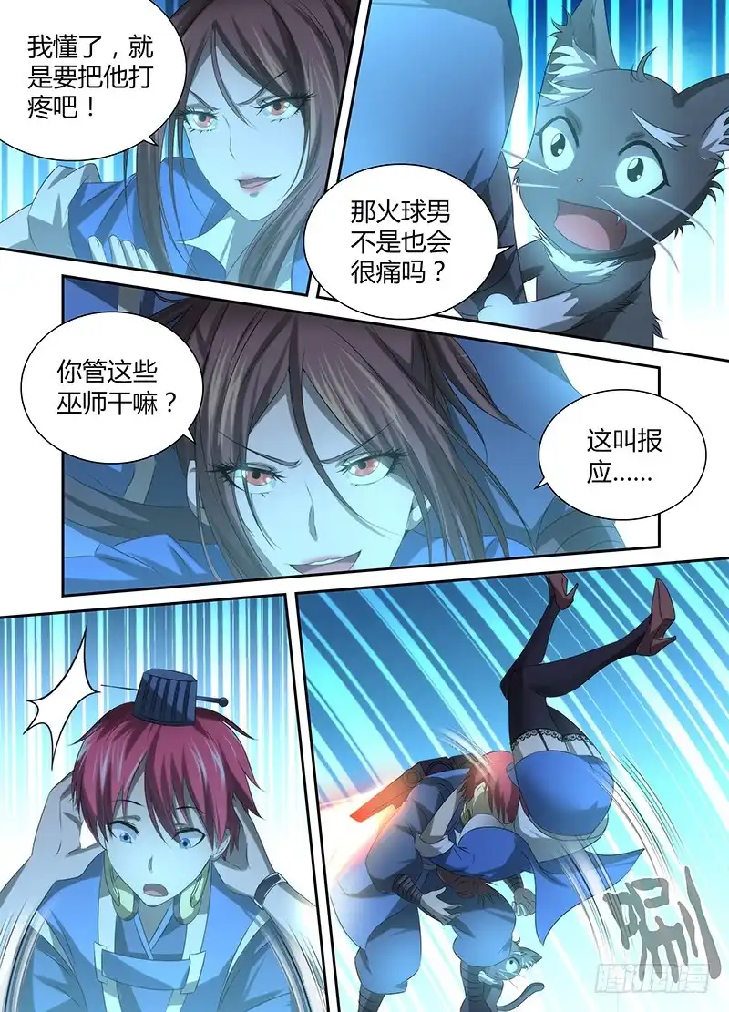 039敌之弱点-万网驱魔人-风人动漫（第7张）