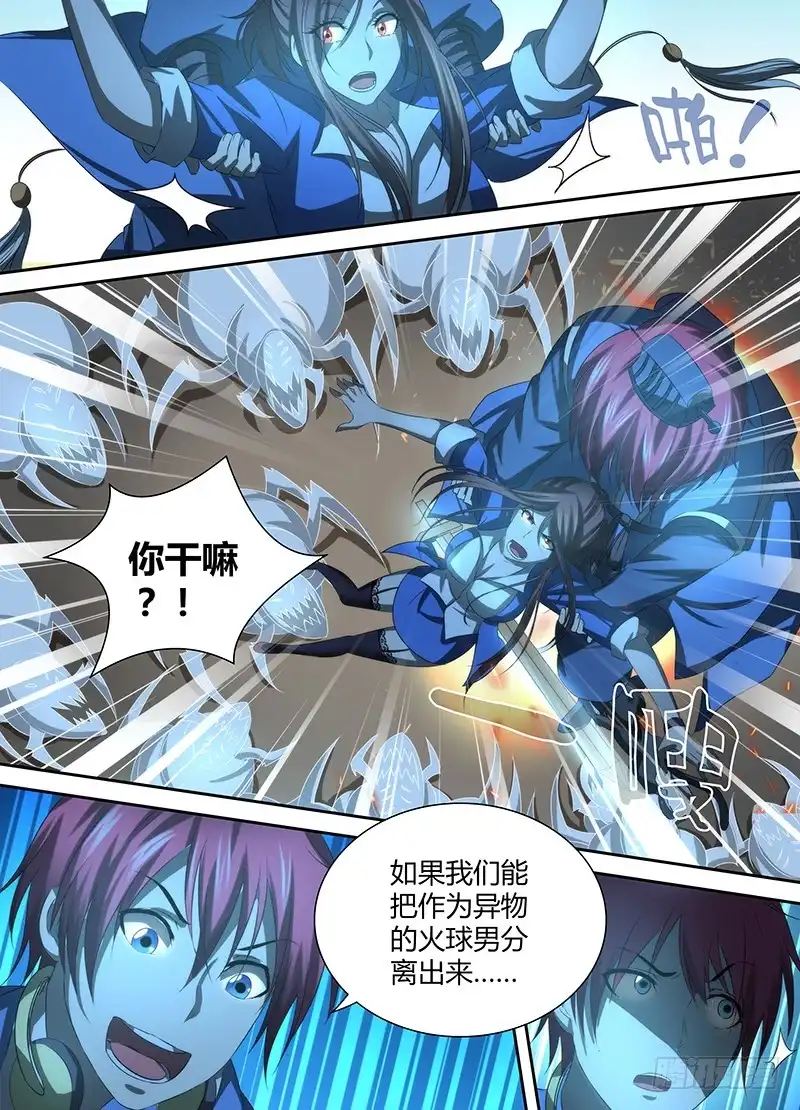039敌之弱点-万网驱魔人-风人动漫（第4张）