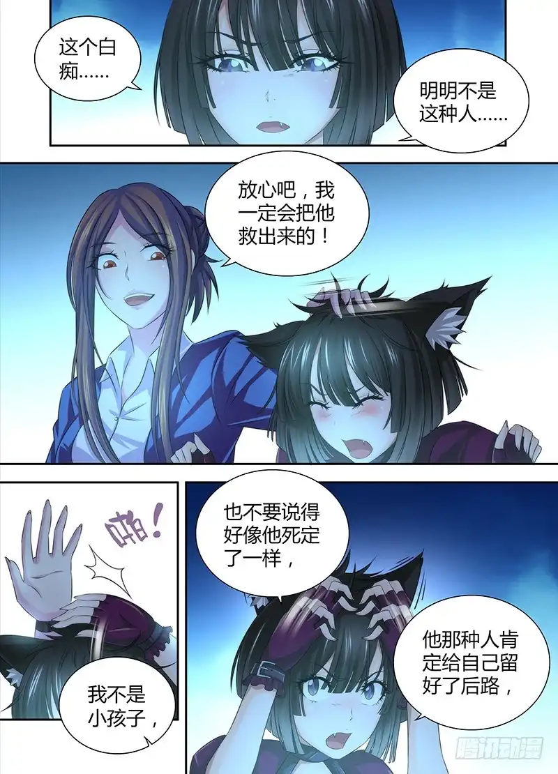 041内外交困-万网驱魔人-风人动漫（第3张）