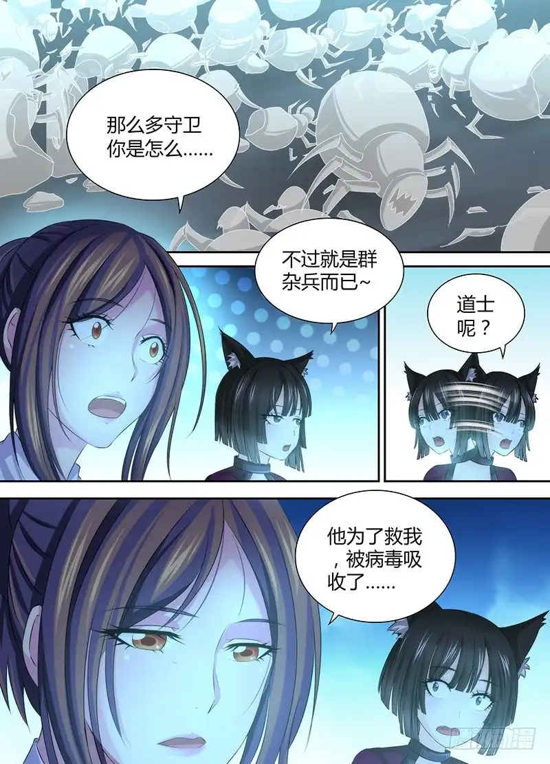 041内外交困-万网驱魔人-风人动漫（第2张）
