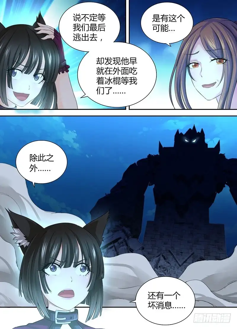 041内外交困-万网驱魔人-风人动漫（第4张）
