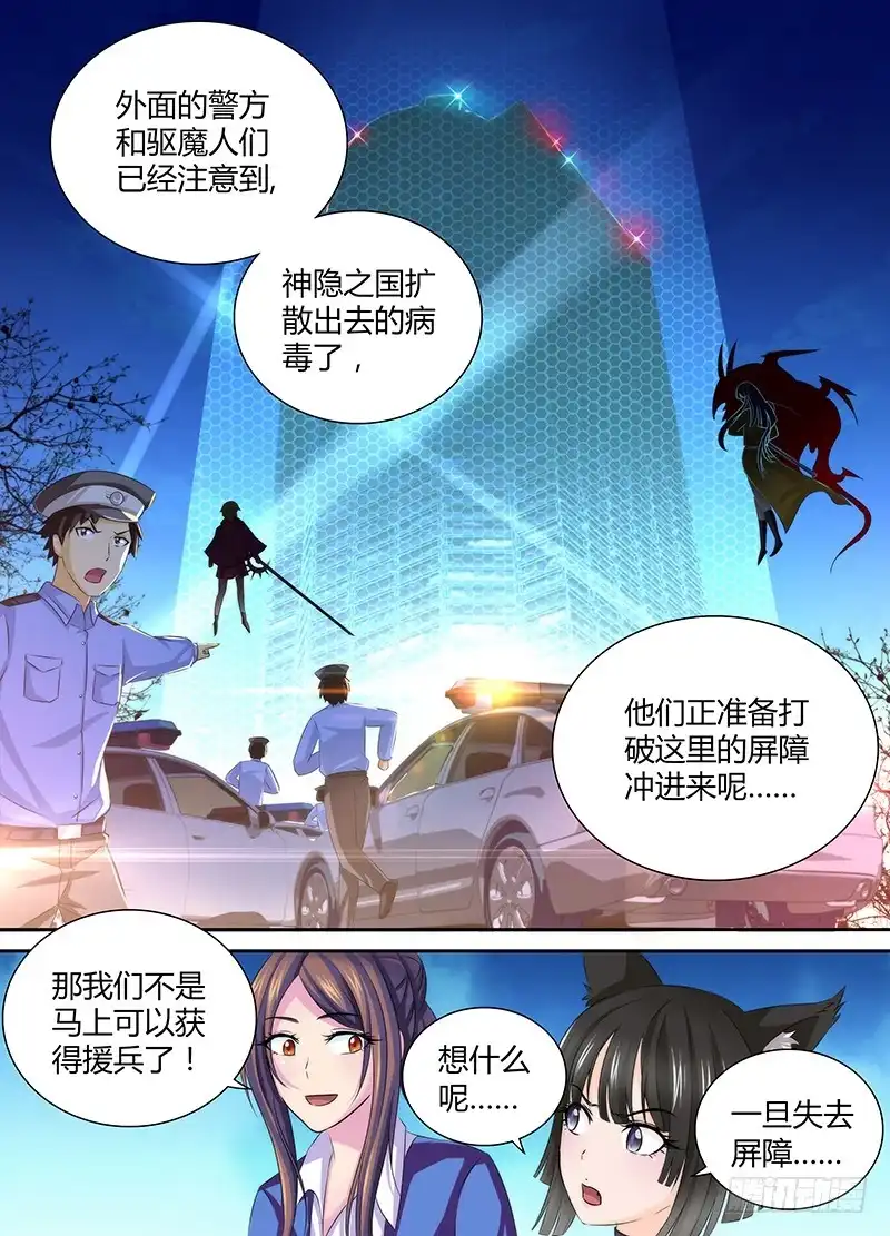 041内外交困-万网驱魔人-风人动漫（第5张）