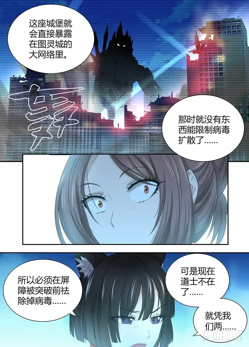041内外交困-万网驱魔人-风人动漫（第6张）