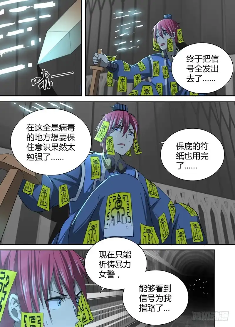 042眼神交流-万网驱魔人-风人动漫（第1张）