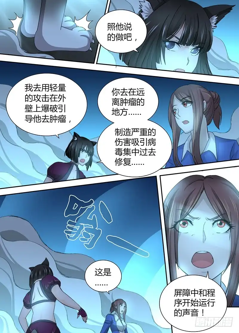 042眼神交流-万网驱魔人-风人动漫（第9张）