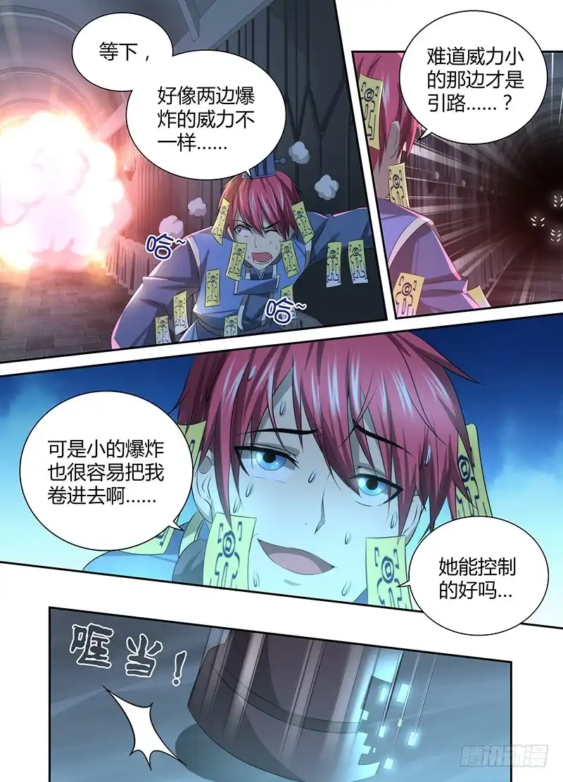 043神师杀伐-万网驱魔人-风人动漫（第4张）