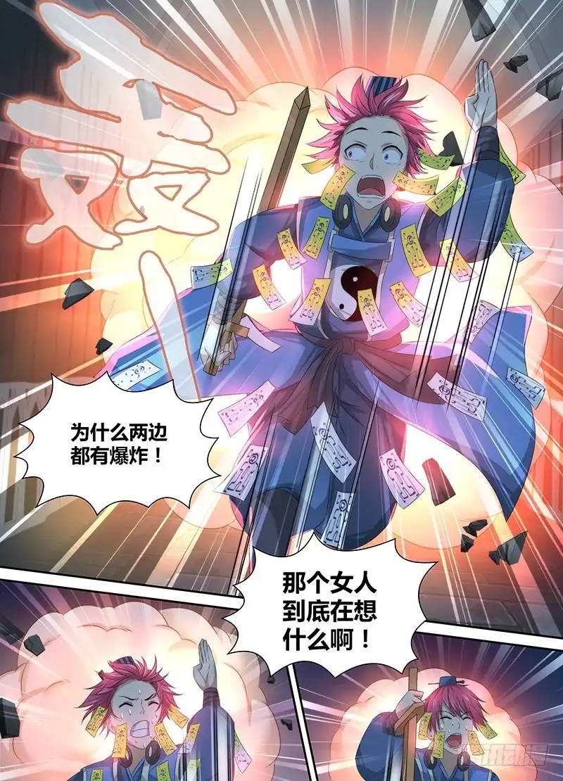 043神师杀伐-万网驱魔人-风人动漫（第3张）