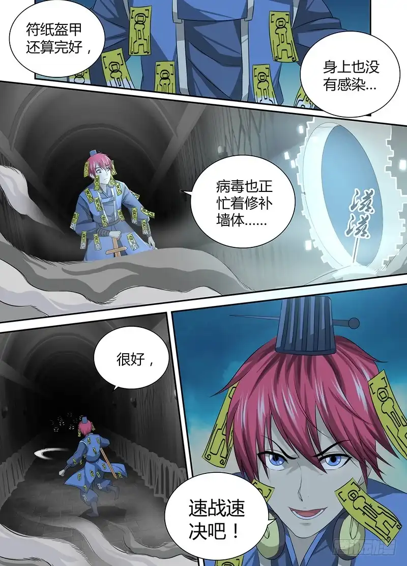 043神师杀伐-万网驱魔人-风人动漫（第1张）