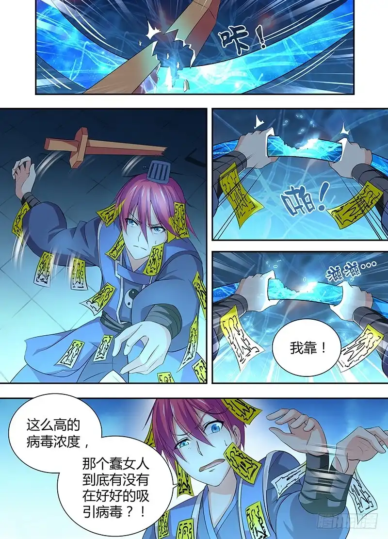 044救救我……-万网驱魔人-风人动漫（第5张）