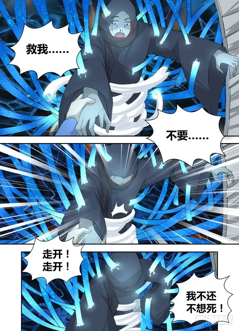 045意识分离-万网驱魔人-风人动漫（第5张）
