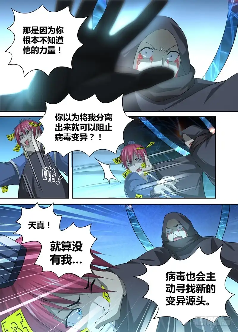 046弃子-万网驱魔人-风人动漫（第5张）