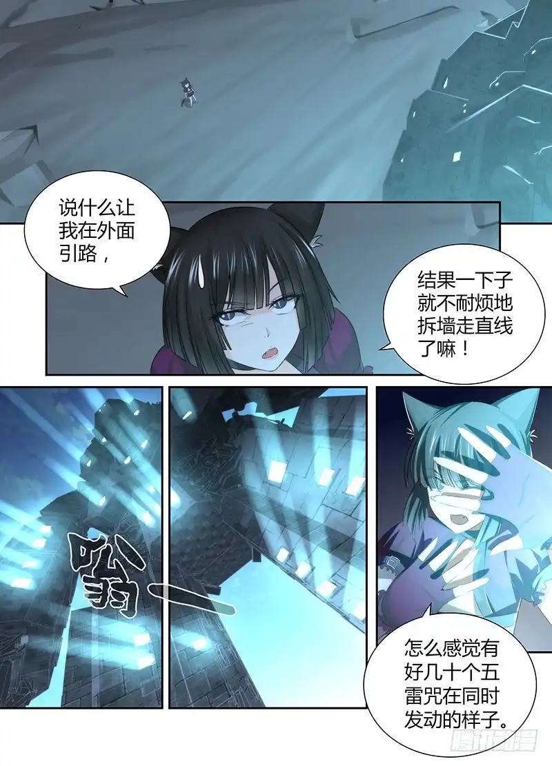 047火焰净化一切-万网驱魔人-风人动漫（第10张）