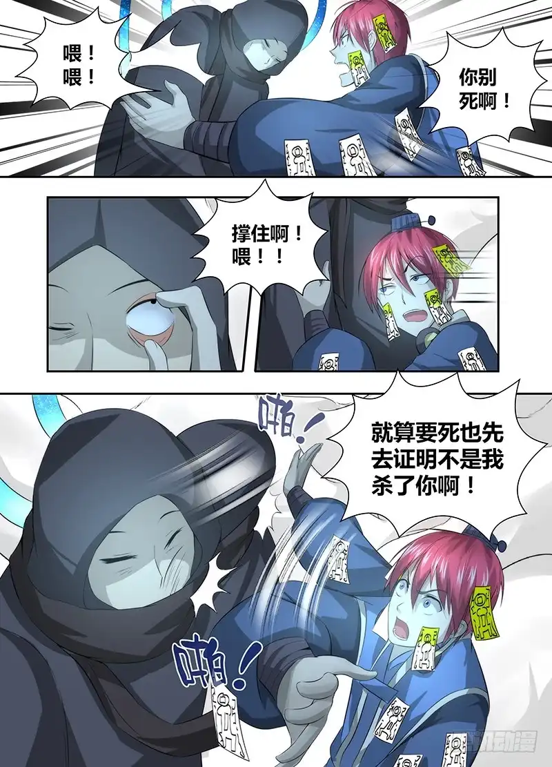 047火焰净化一切-万网驱魔人-风人动漫（第1张）
