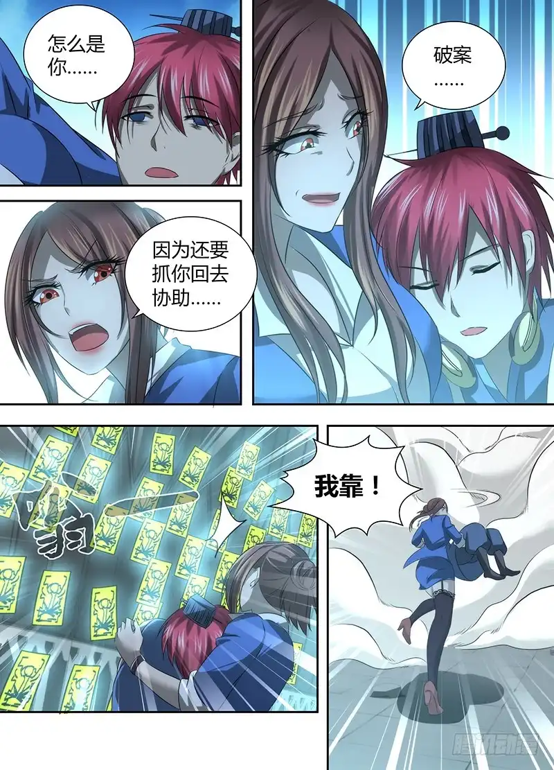 047火焰净化一切-万网驱魔人-风人动漫（第9张）
